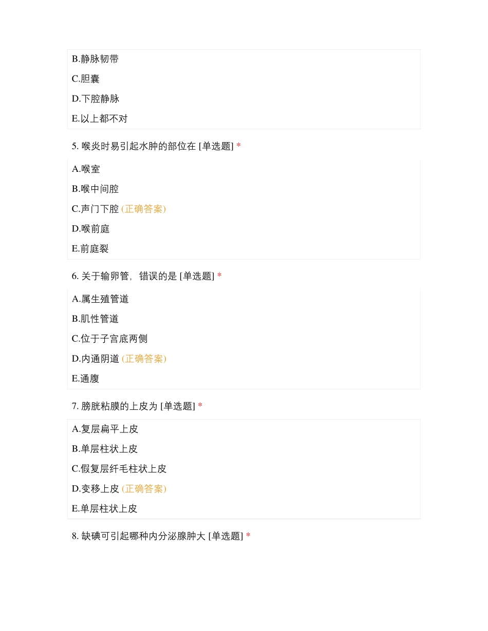 解剖小测试训练_第2页