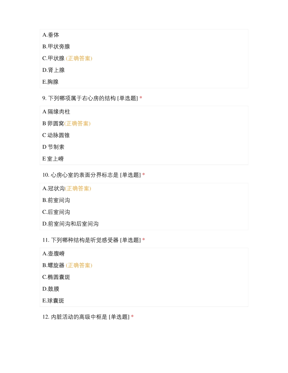 解剖小测试训练_第3页