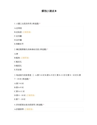 解剖小测试训练