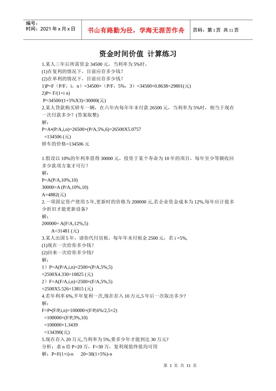 财务管理计算题分析与解答_第1页