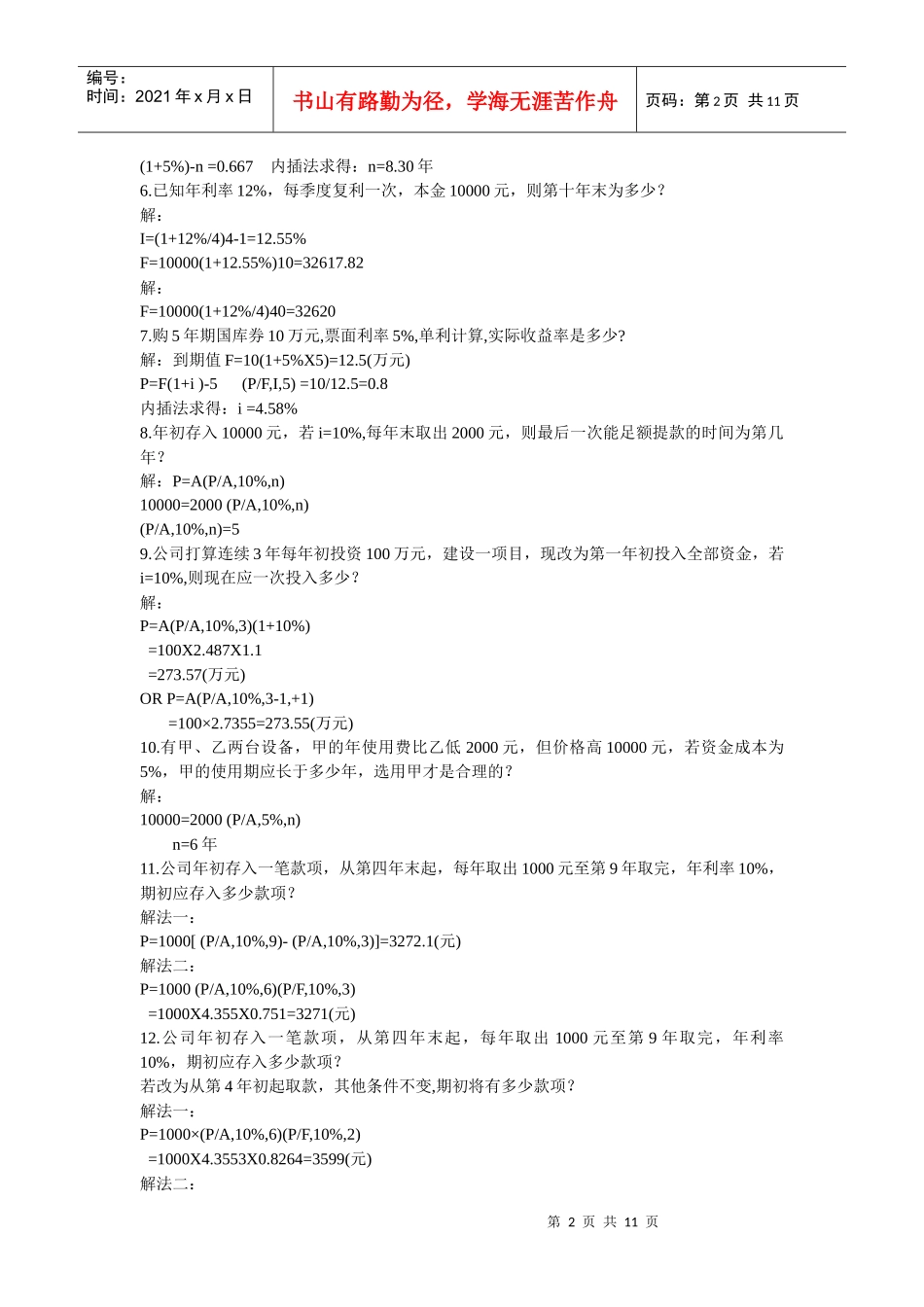 财务管理计算题分析与解答_第2页