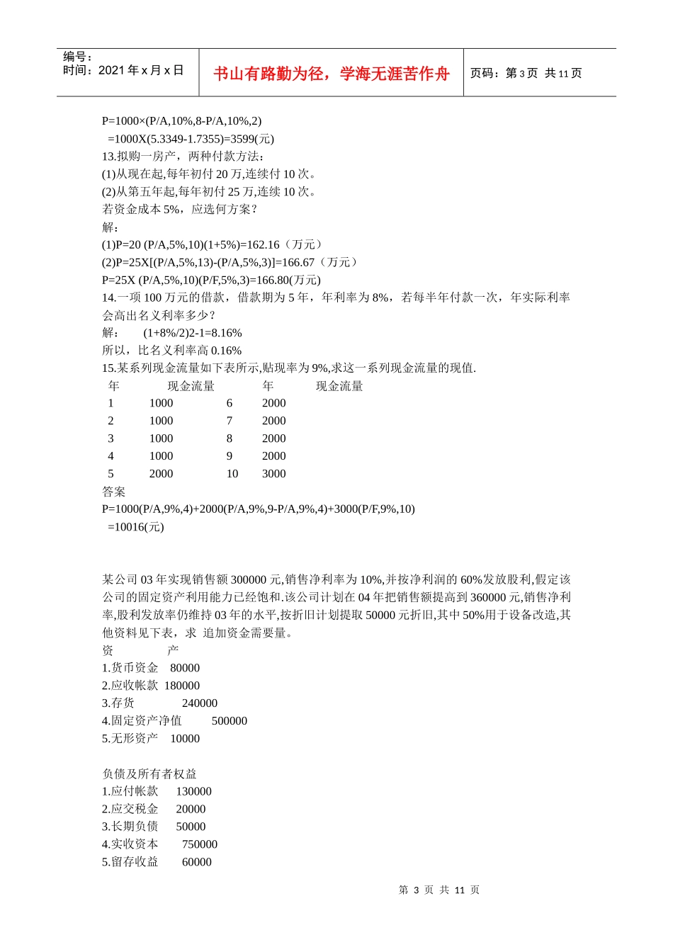 财务管理计算题分析与解答_第3页