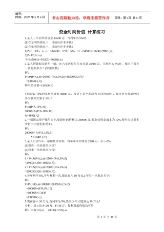 财务管理计算题分析与解答