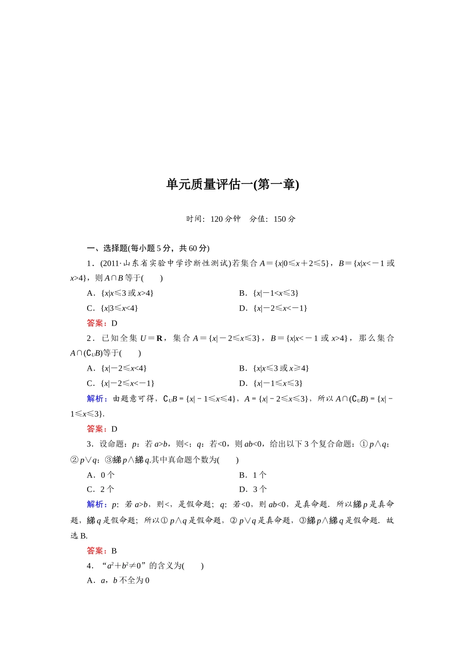 中学数学单元质量评估测试题_第1页