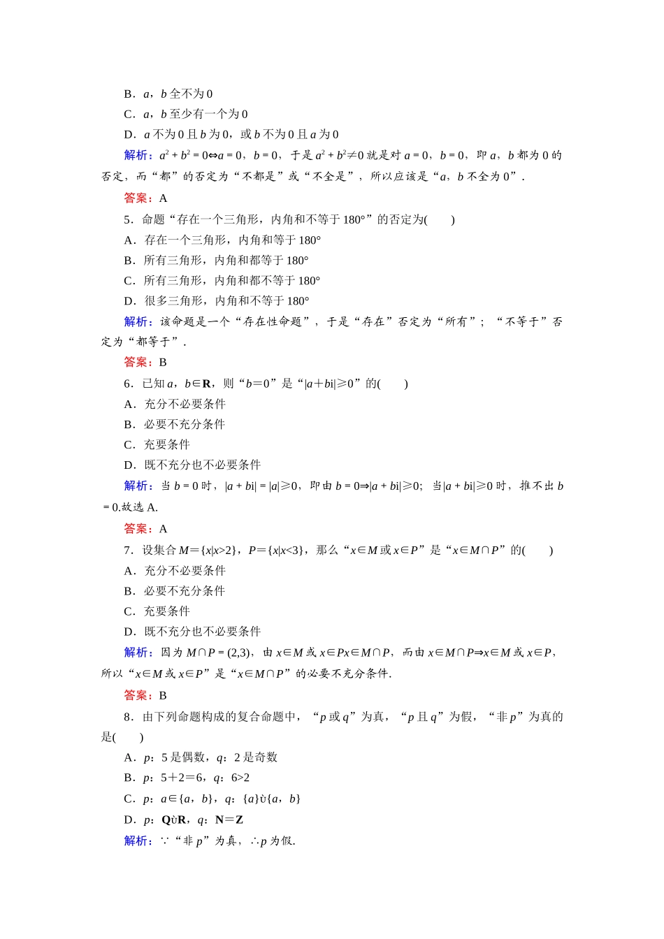 中学数学单元质量评估测试题_第2页