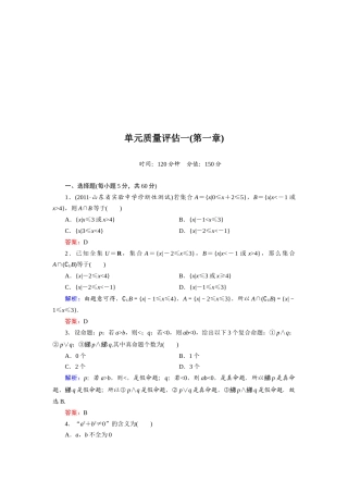 中学数学单元质量评估测试题
