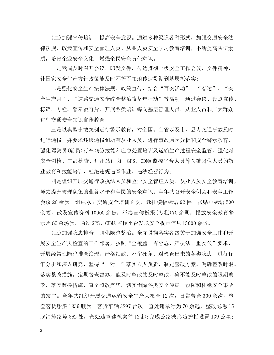道路运输安全生产年终工作总结 _第2页