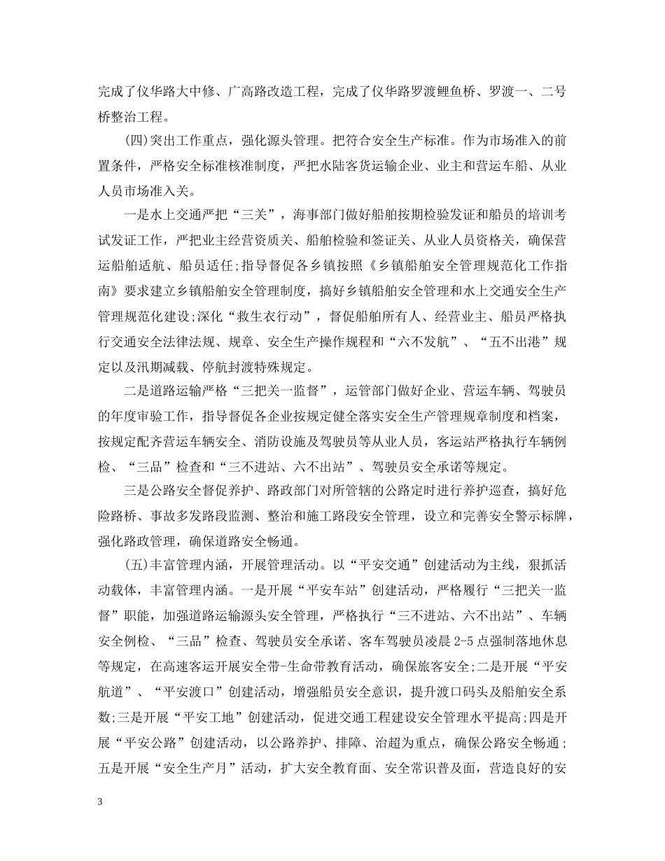 道路运输安全生产年终工作总结 _第3页