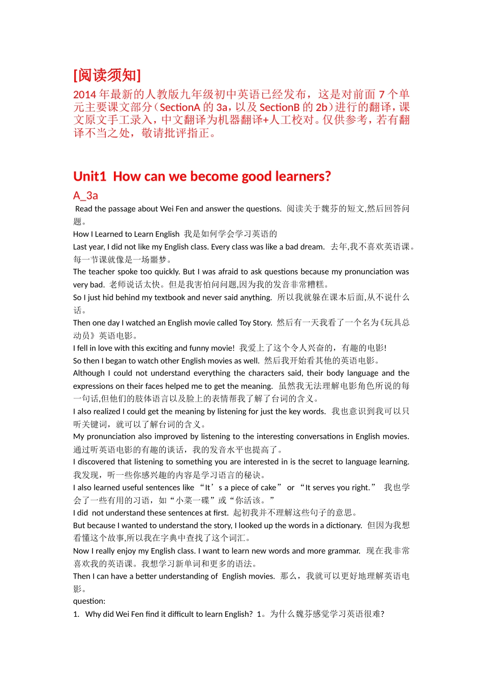 2014人教版九年级初中英语课文逐句翻译unit1-unit7_第1页