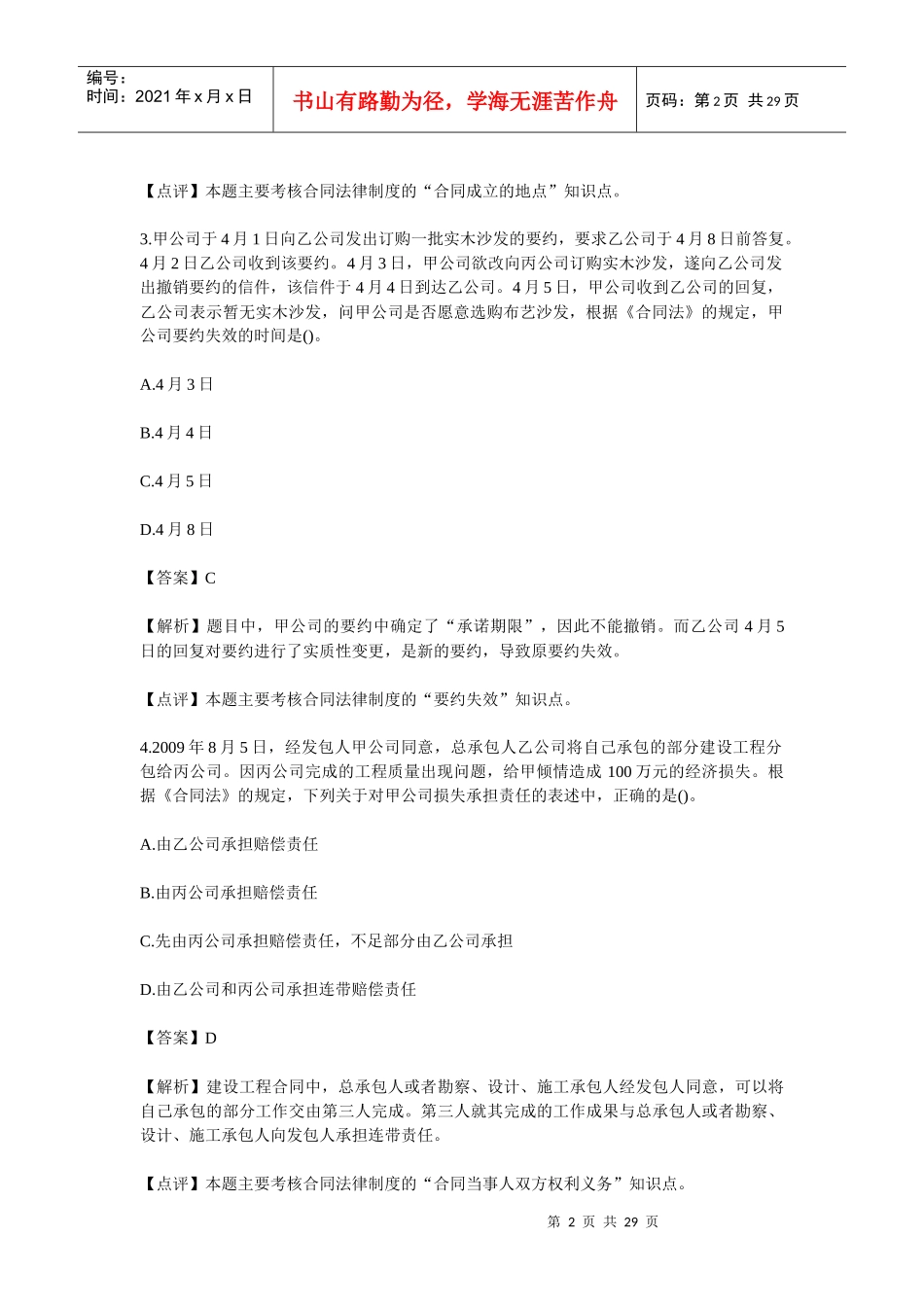 中级会计职称考试《经济法》试题参考答案_第2页