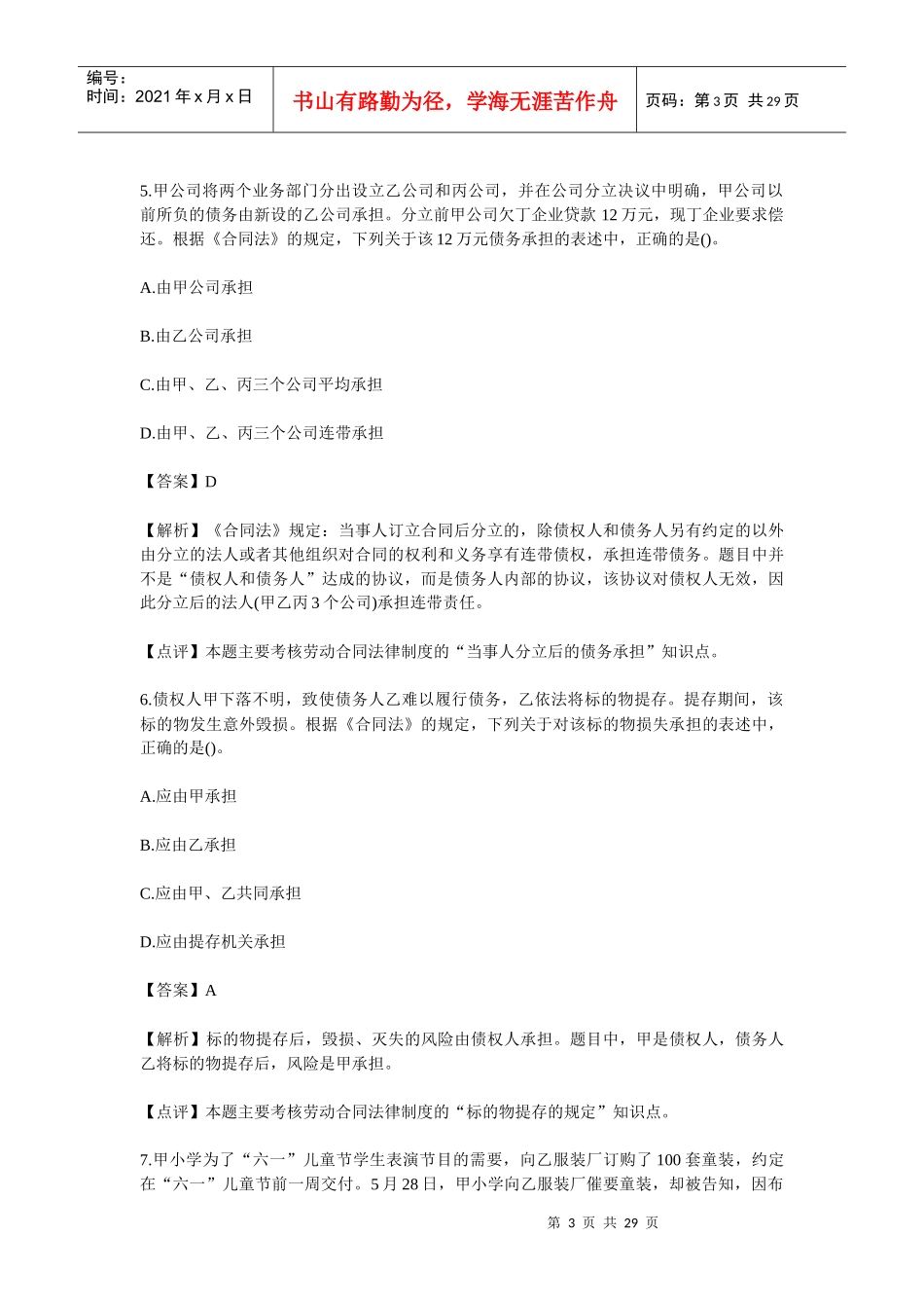 中级会计职称考试《经济法》试题参考答案_第3页