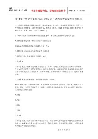 中级会计职称考试《经济法》试题参考答案