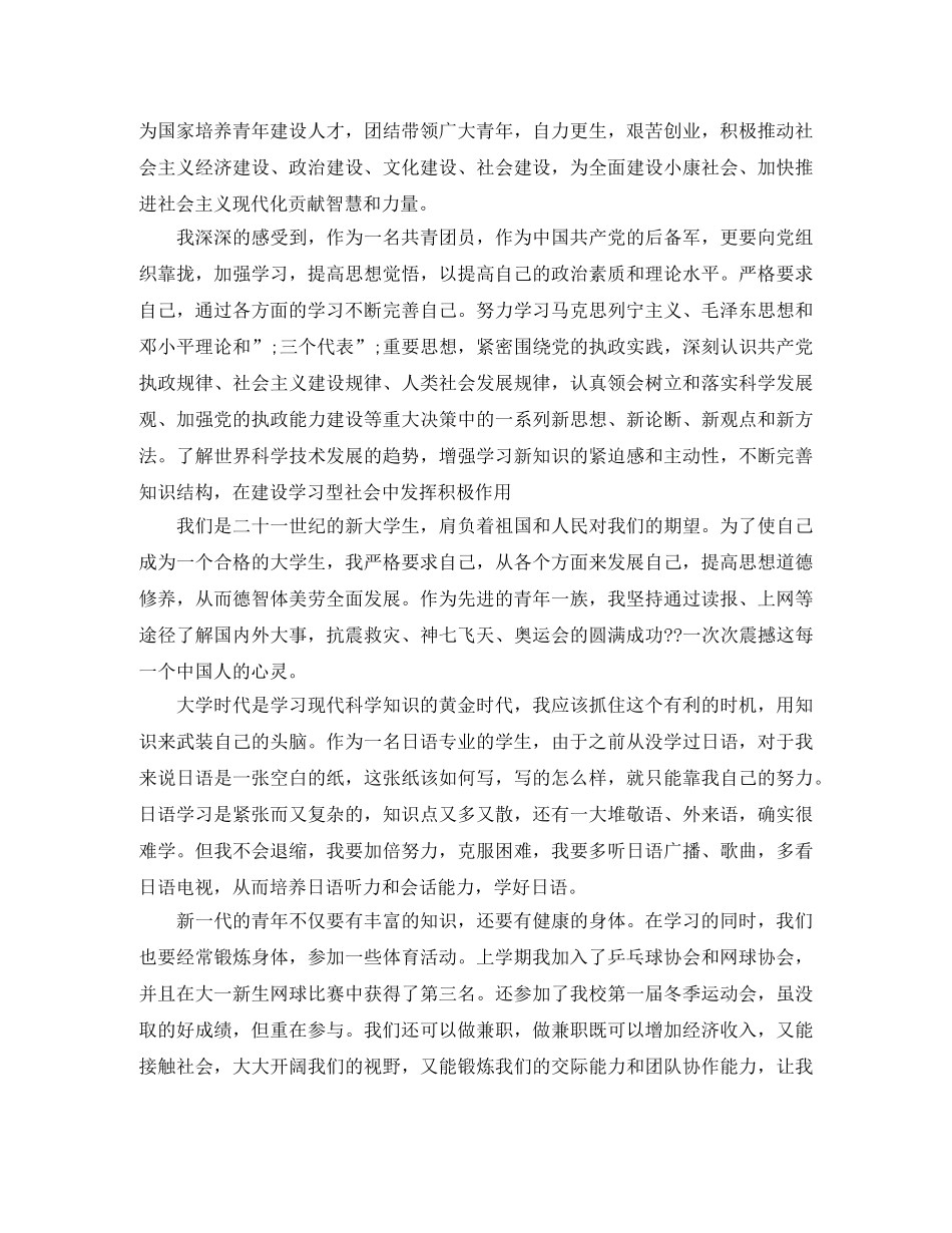 大学生团员教育评议自我评价范文 _第3页