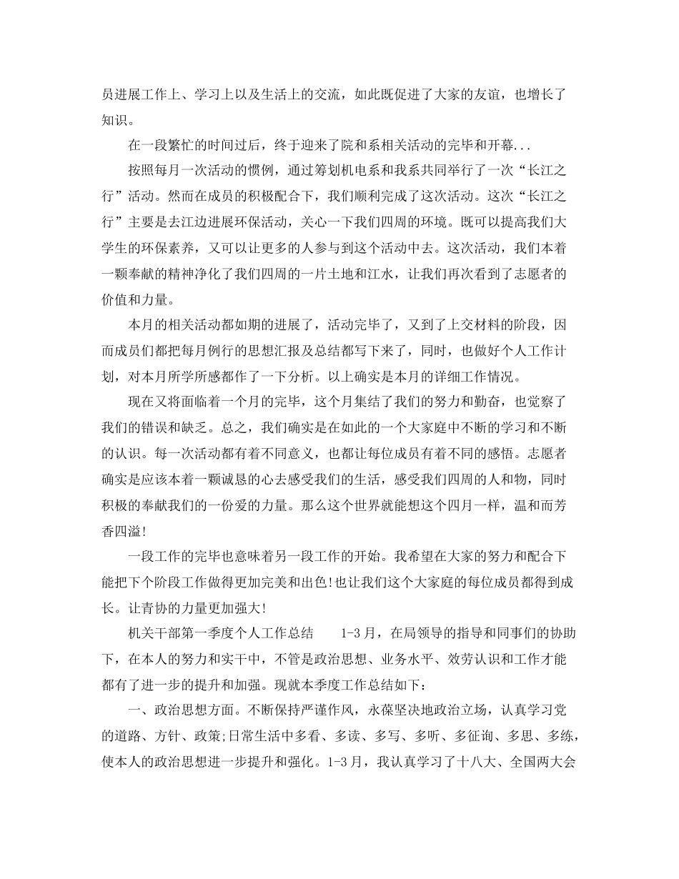 2021年工作参考总结第一季度工作参考总结范文三篇_第2页