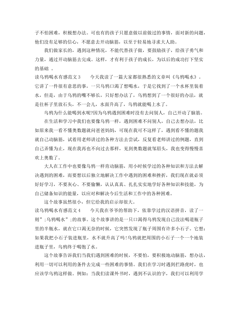 读乌鸦喝水有感800字 _第2页