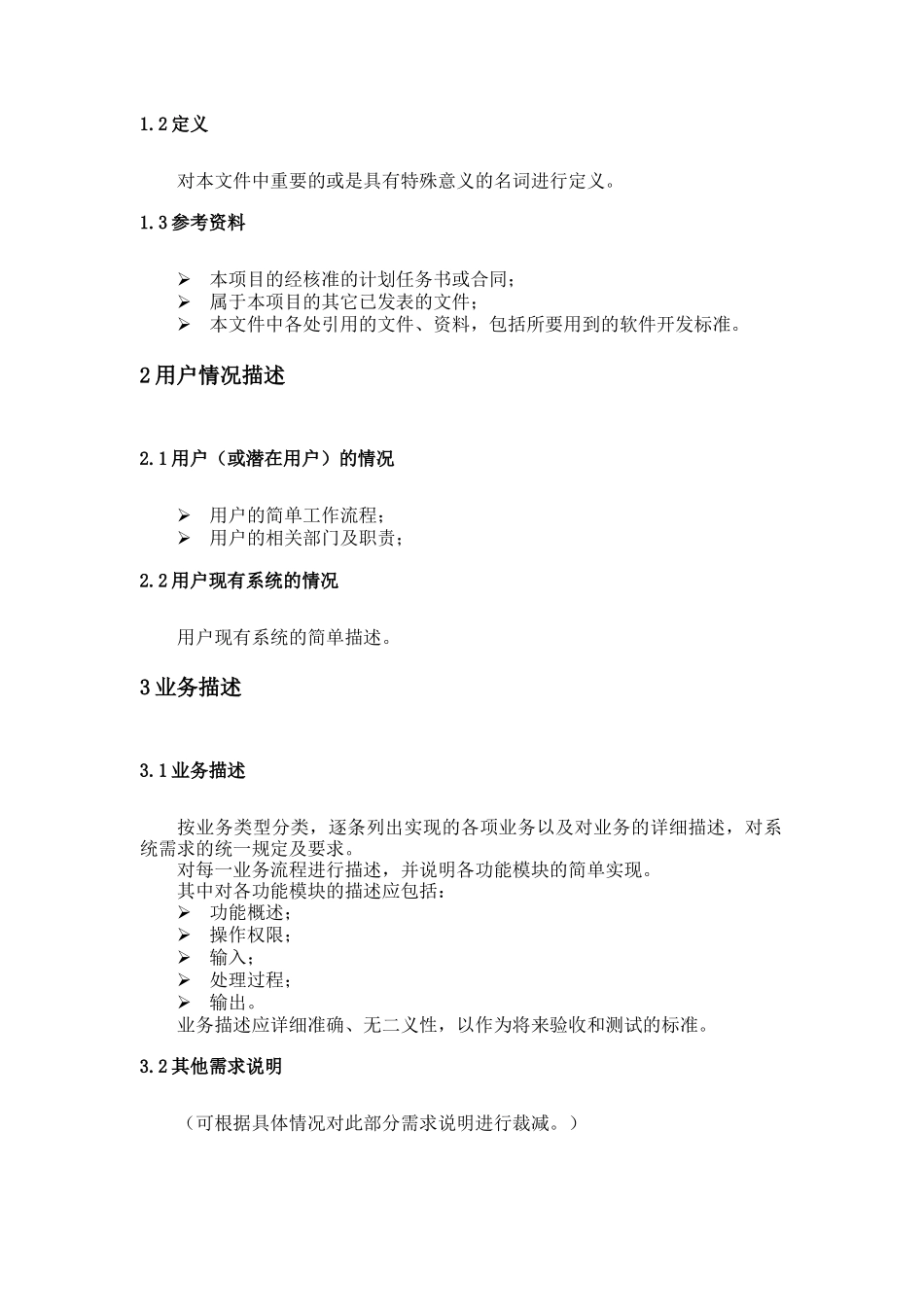 质量管理体系文件表格-需求规范说明书_第2页