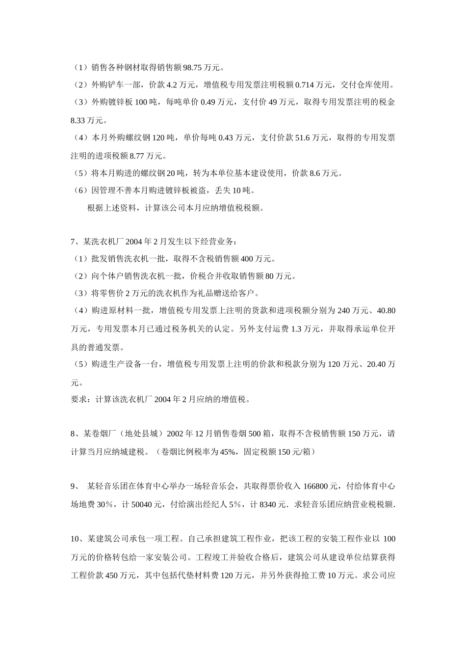 中国税制复习资料_第2页