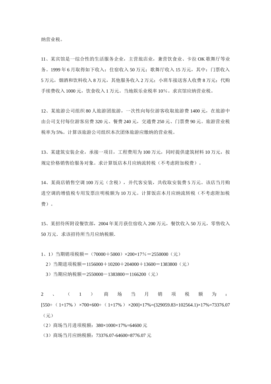 中国税制复习资料_第3页