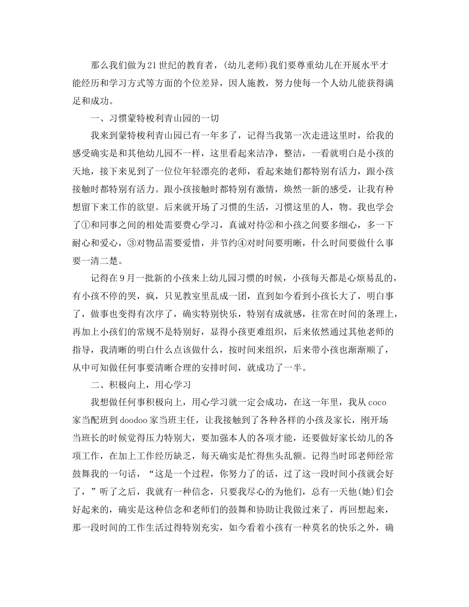 2021年度工作参考总结幼儿教师年度考核登记表个人参考总结_第3页