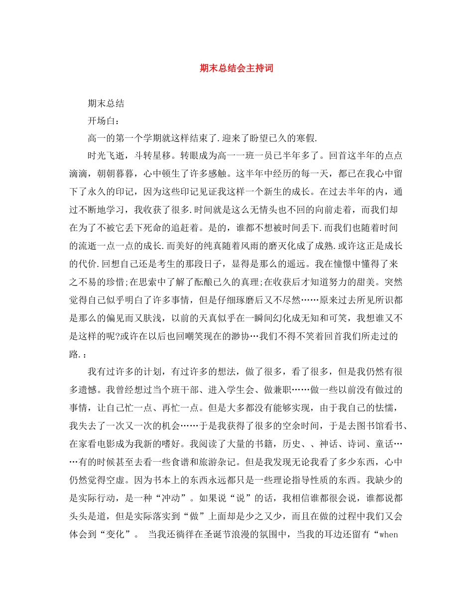 期末总结会主持词_第1页