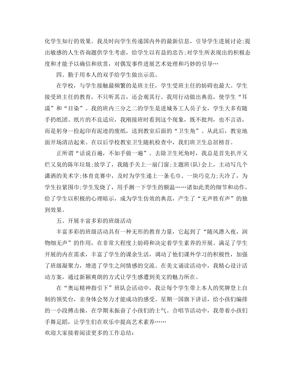 教学工作参考总结成功的班主任的教学工作参考总结_第2页