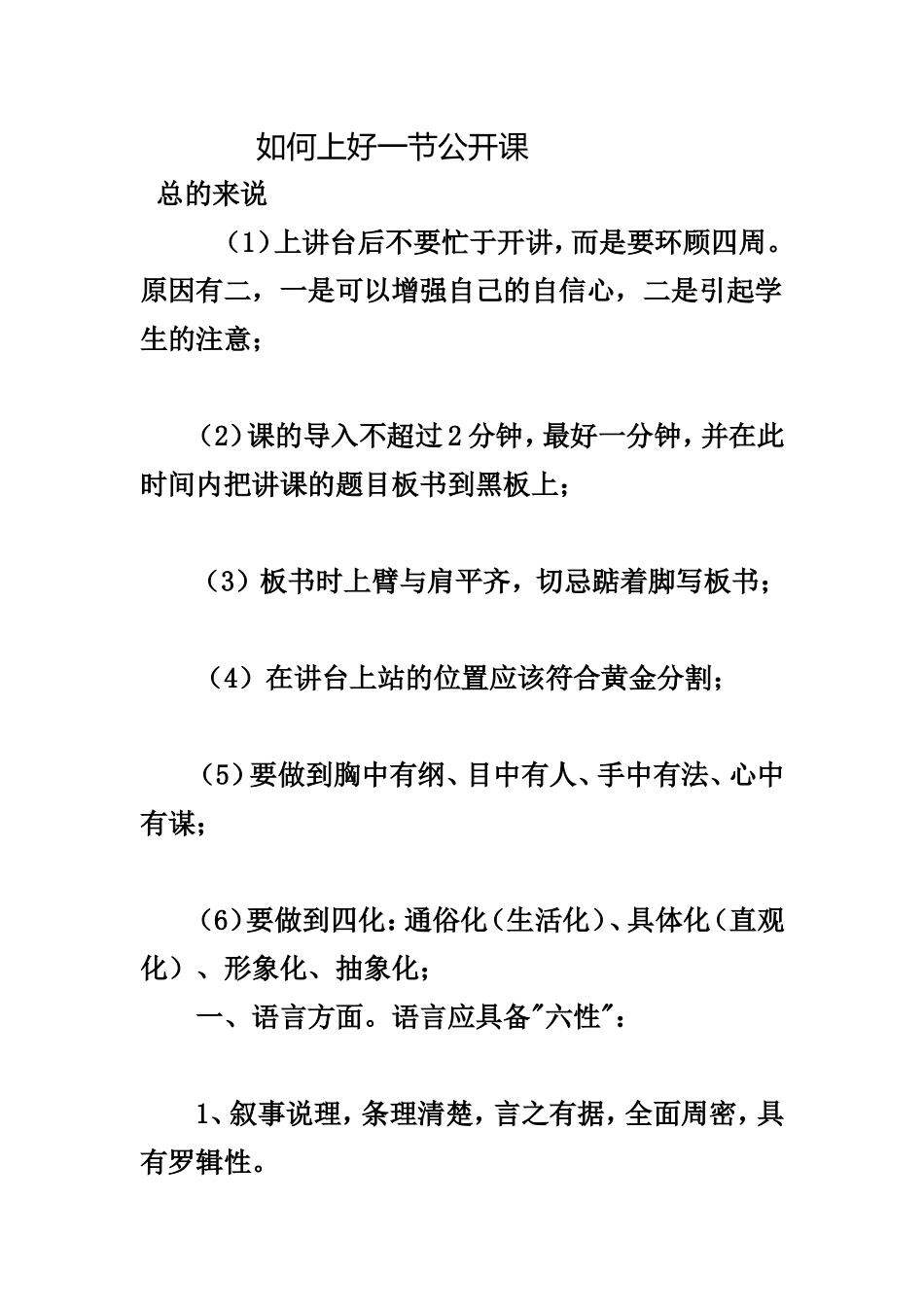 如何上好一节公开课_第1页