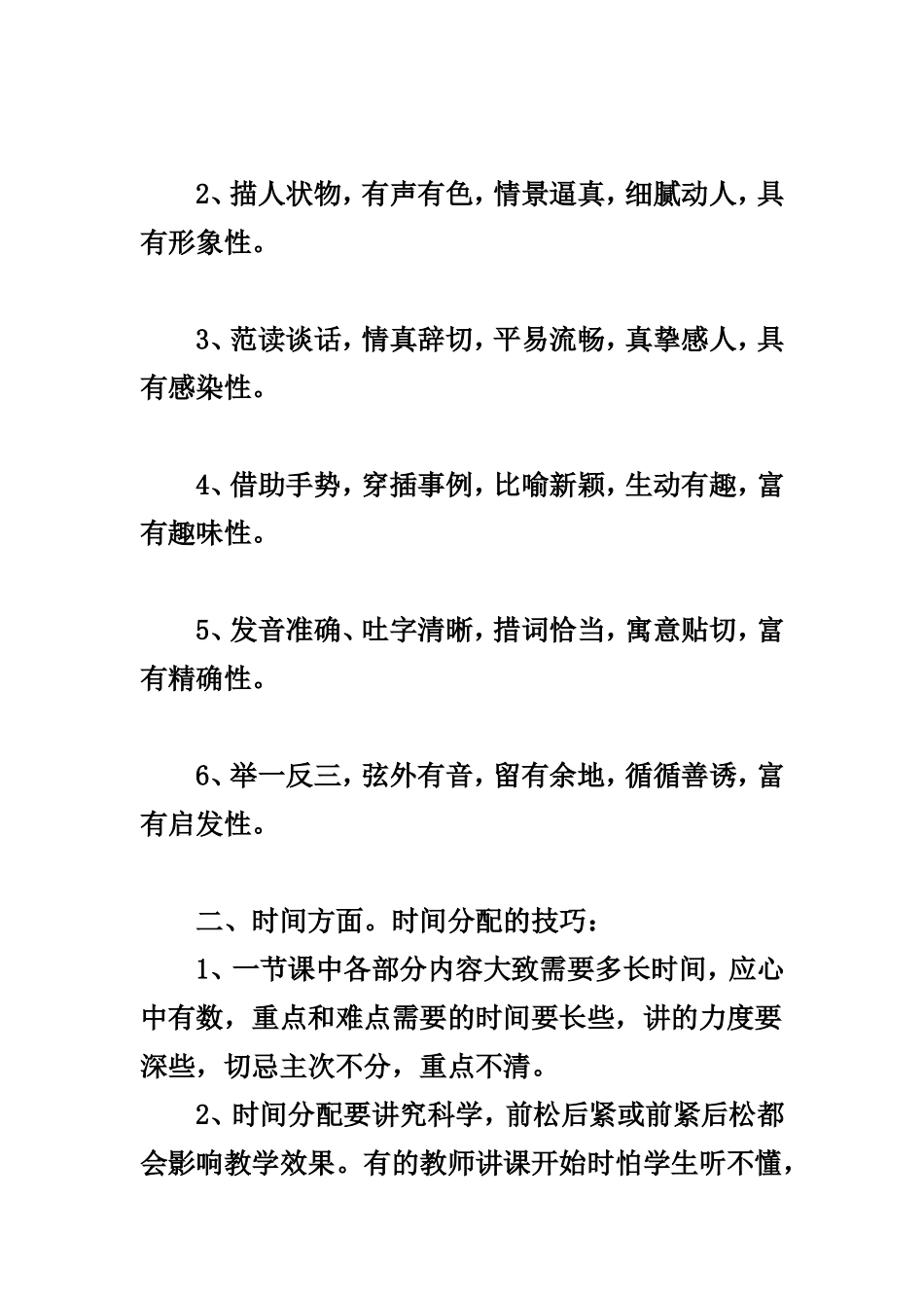 如何上好一节公开课_第2页