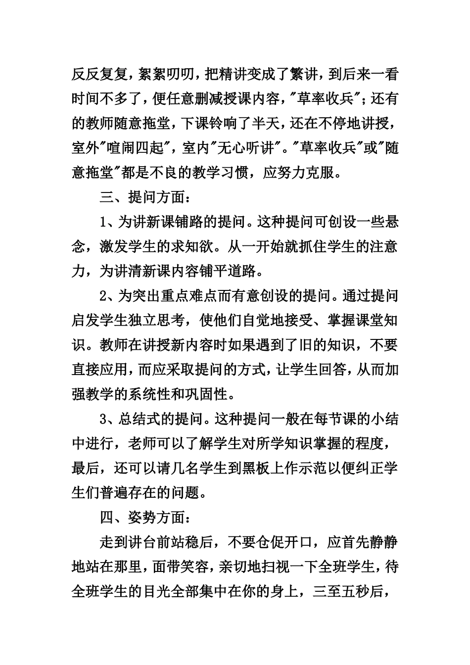 如何上好一节公开课_第3页