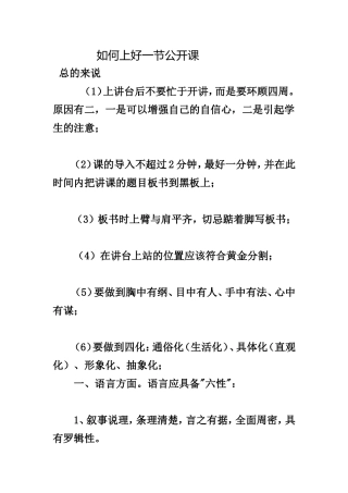 如何上好一节公开课