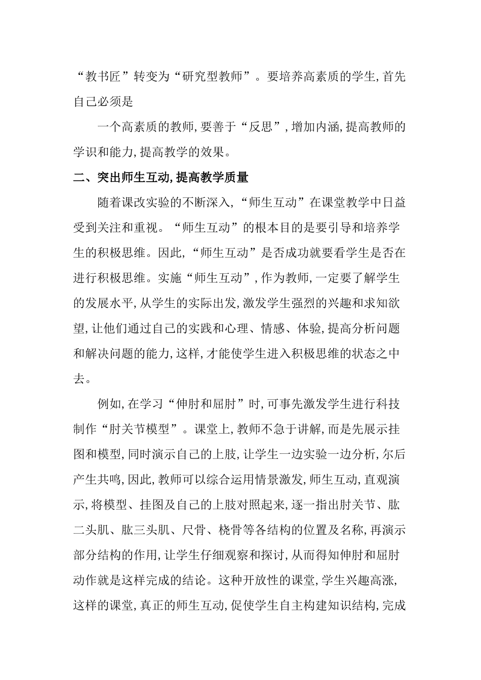 初中生物教学的几点思考_第2页