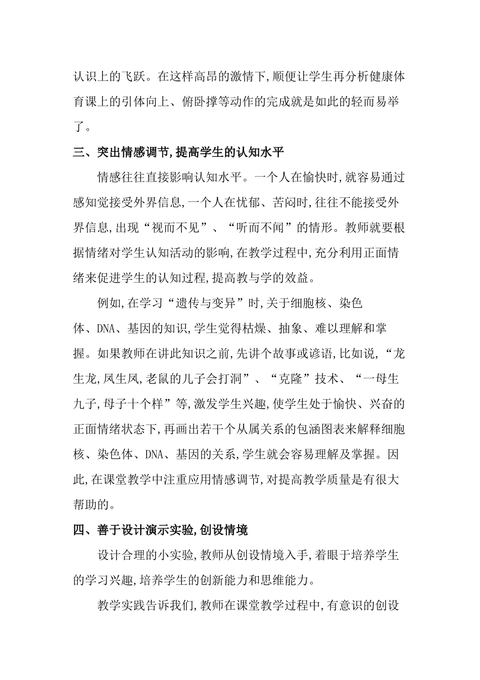 初中生物教学的几点思考_第3页