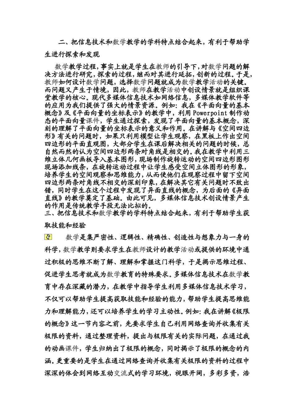 浅谈多媒体信息技术在数学课堂教学中的作用_第2页