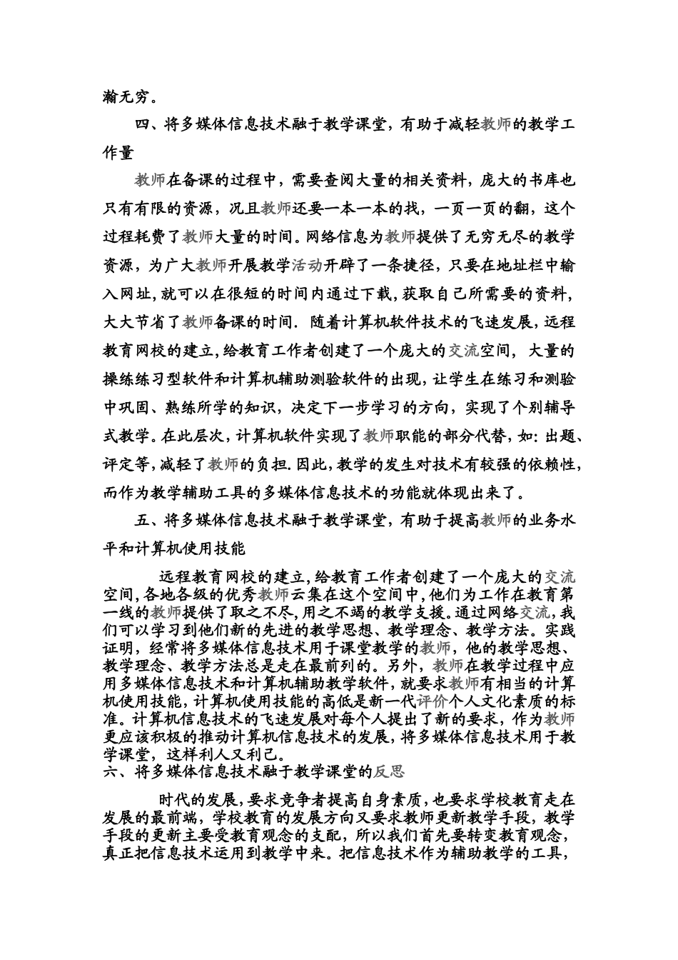 浅谈多媒体信息技术在数学课堂教学中的作用_第3页