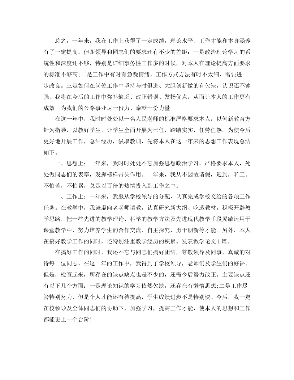 2021年度工作参考总结高中教师年度考核个人参考总结范文_第2页