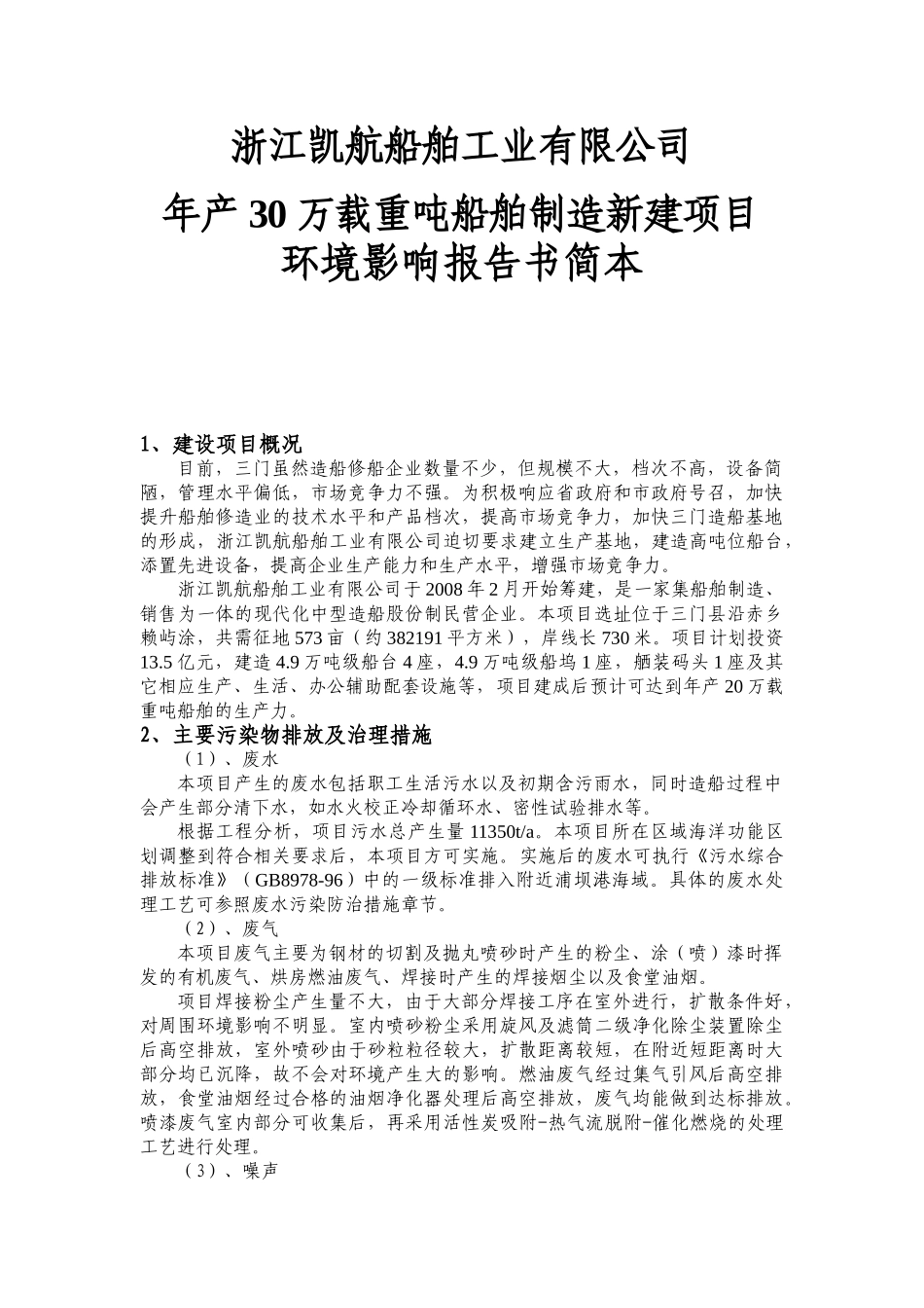 浙江凯航船舶工业有限公司_第1页