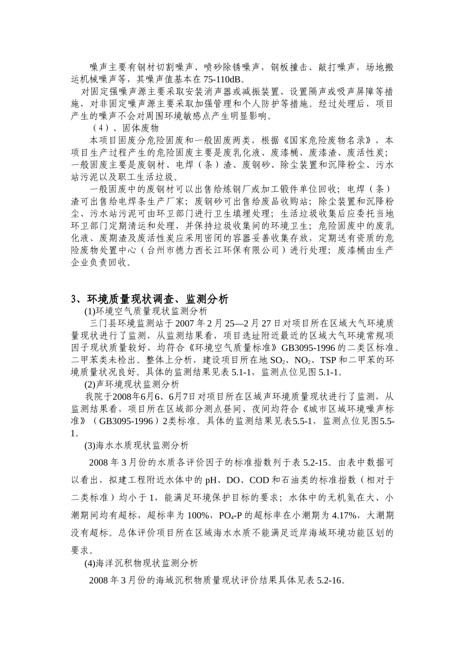 浙江凯航船舶工业有限公司_第2页