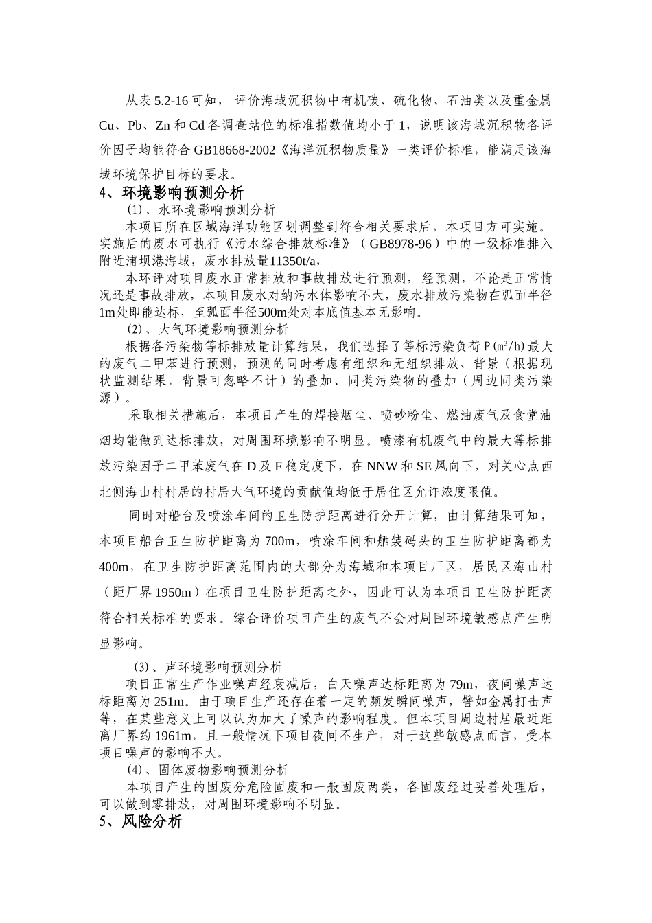 浙江凯航船舶工业有限公司_第3页