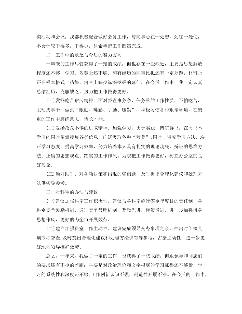 科员个人参考总结（通用）_第2页