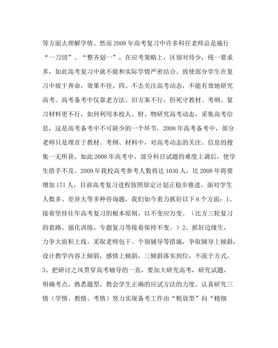 教导处范文高考学校经验总结_第2页