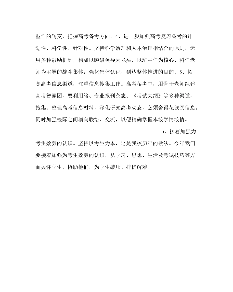 教导处范文高考学校经验总结_第3页