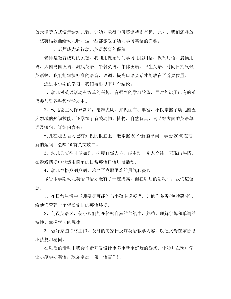 教学工作参考总结幼儿双语中班下学期工作参考总结_第2页