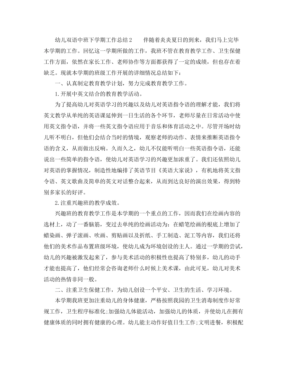教学工作参考总结幼儿双语中班下学期工作参考总结_第3页