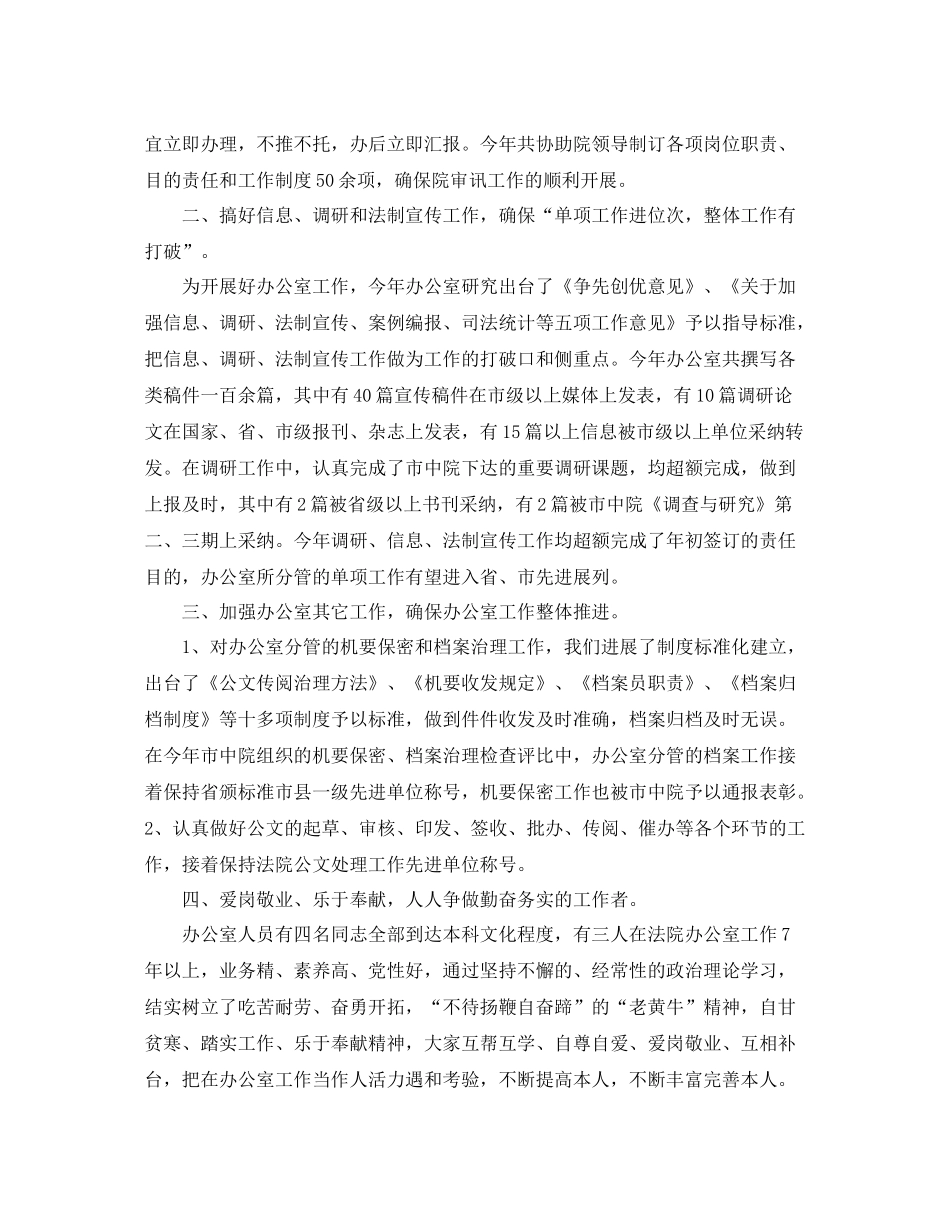 办公室工作参考总结努力开创办公室工作新局面法院办公室参考总结_第2页