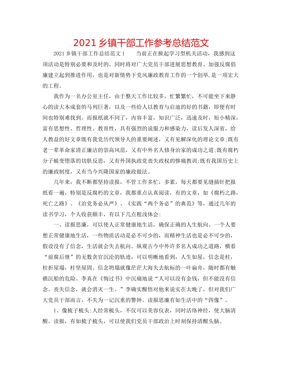 乡镇干部工作参考总结范文_第1页