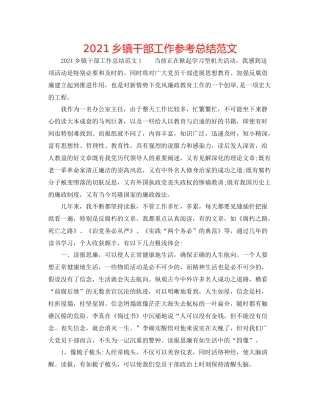 乡镇干部工作参考总结范文