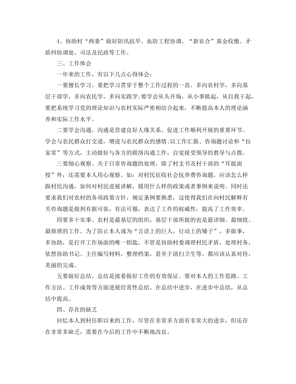 大学生村官个人工作参考总结报告（通用）_第2页
