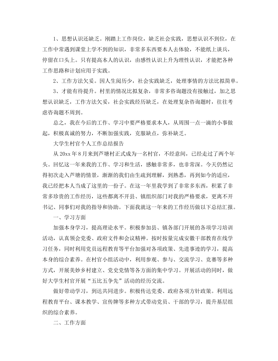 大学生村官个人工作参考总结报告（通用）_第3页
