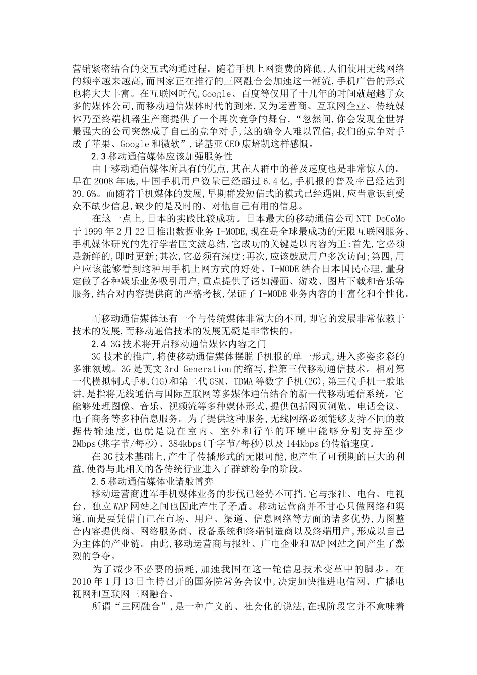 移动电子商务营销模式创新研究_第3页