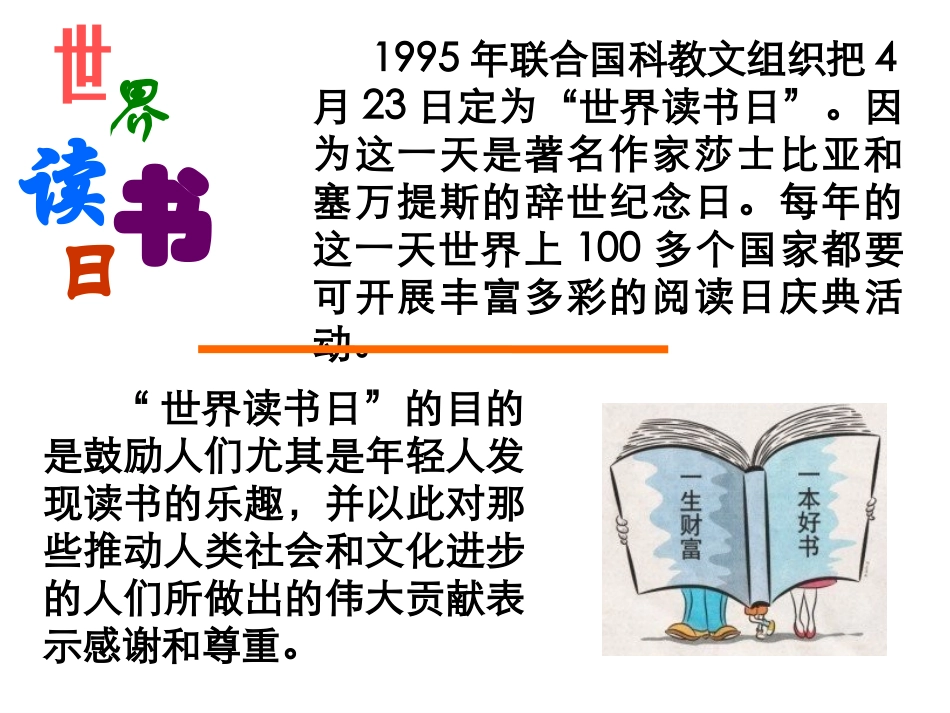 我读书_我快乐主题班会PPT_第2页