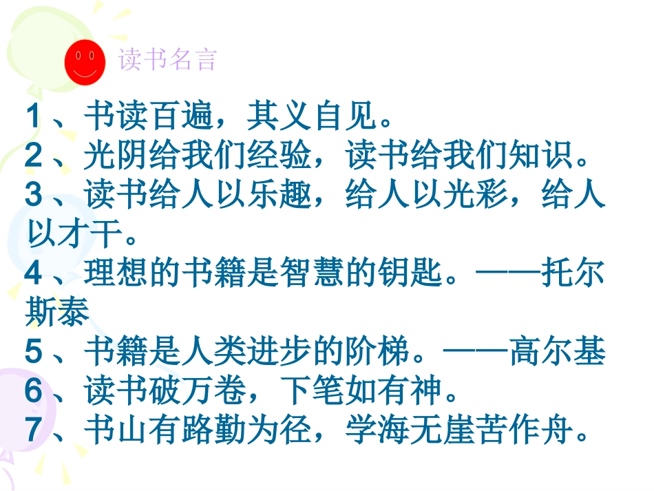 我读书_我快乐主题班会PPT_第3页